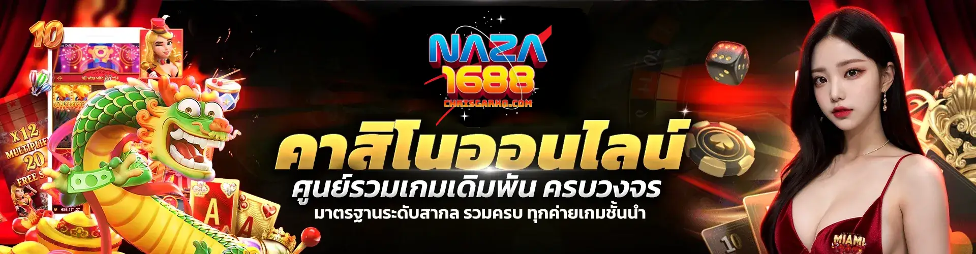 นาซ่า 168